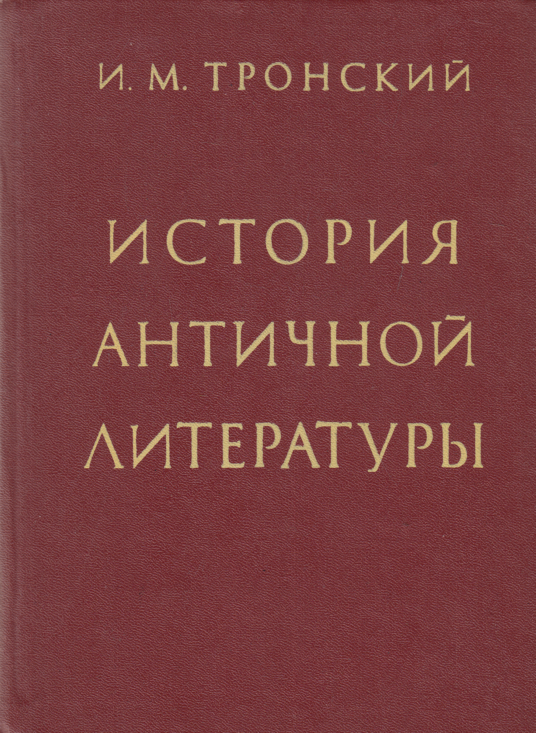 В. Быт и история в античности книга. Журнал аристей. Античная история читать. История древней греции учебник.